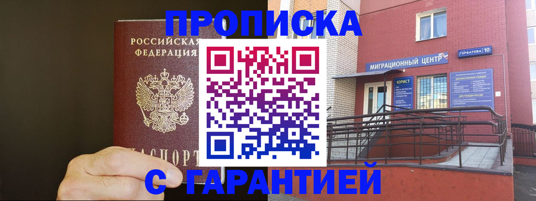 временная регистрация в Майкопе