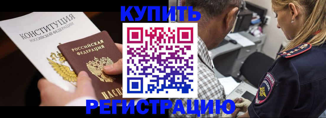 прописка штамп в Майкопе